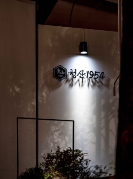 생생정보 고수의 부엌 부산 광안리 낙지볶음과 편백보쌈 맛집 부산 청산 1954 광안리 본점