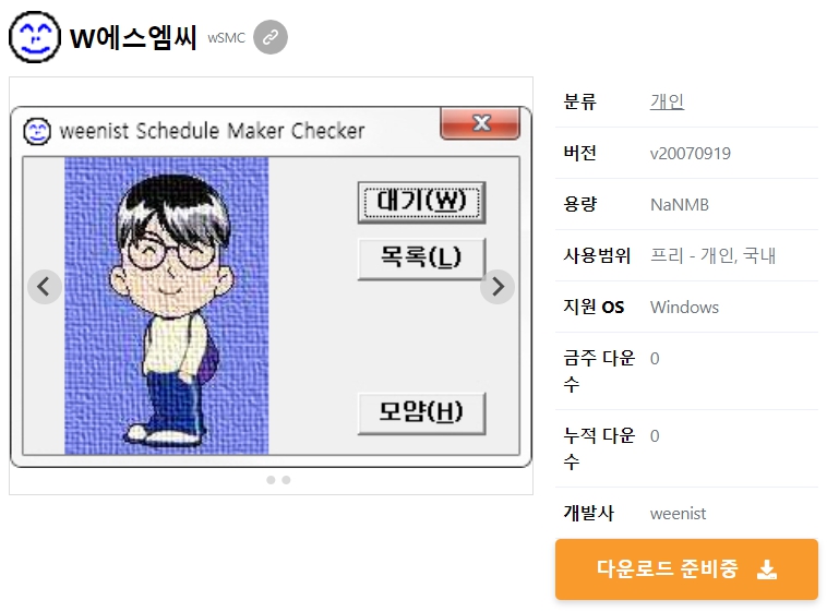 W에스엠씨