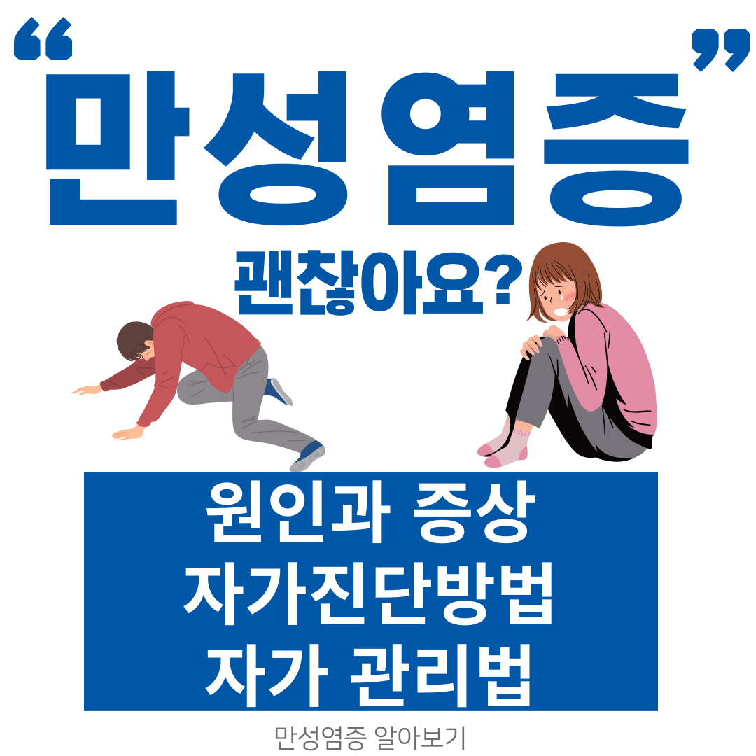 만성염증 원인과 자가진단 방법 만성염증 자가관리법,만성염증에 좋은 음식 5가지,만성염증 원인, 만성염증 증상, 만성염증 자가진단법, 만성염증 자가관리법, 식습관, 스트레스, 운동부족, 비만, 환경적 요인, 유전적 요인, 피로감,통증,소화 문제, 피부 변화, 체중 변화, 흡연과 음주,운동 부족, 불안감, 수면 부족, 수면 패턴, 수면의 질, 수면 시간, 자전거, 걷기, 수영, 금연, 금주, 생선, 과일, 채소, 견과류, 명상, 취미, 가공식품 줄이기