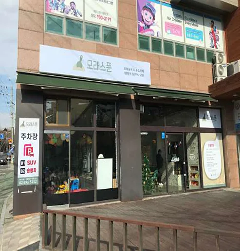 모래스푼
