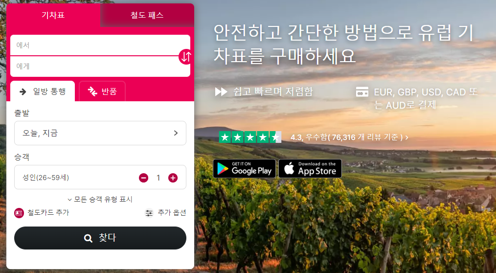 유레일패스