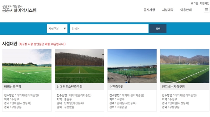성남도시개발공사 공공시설예약시스템
