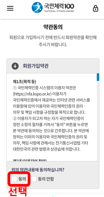 국민체력 100 튼튼머니 적립방법&amp;#44; 사용방법 (후기)
