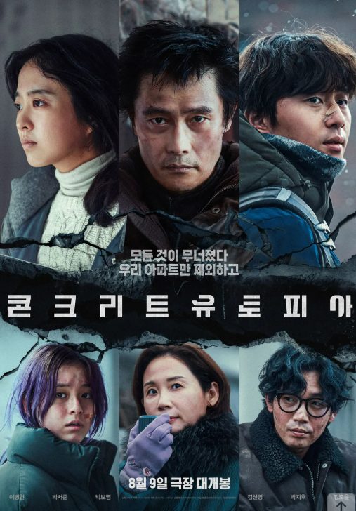 설날특선영화 추천 콘크리트유토피아 줄거리