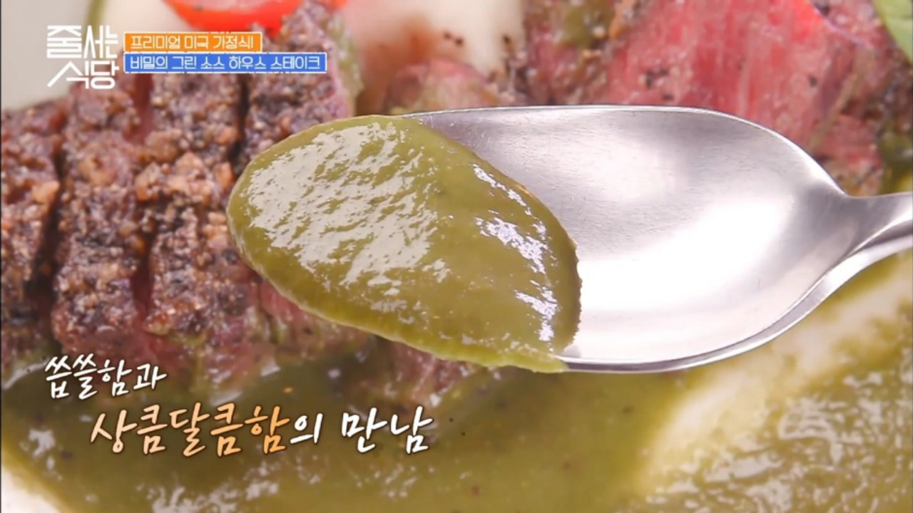 줄서는식당 한남동미국가정식 리틀넥한남 하우스 스테이크 03