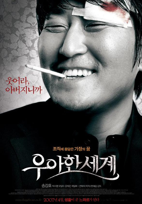 영화 우아한 세계 관련 사진