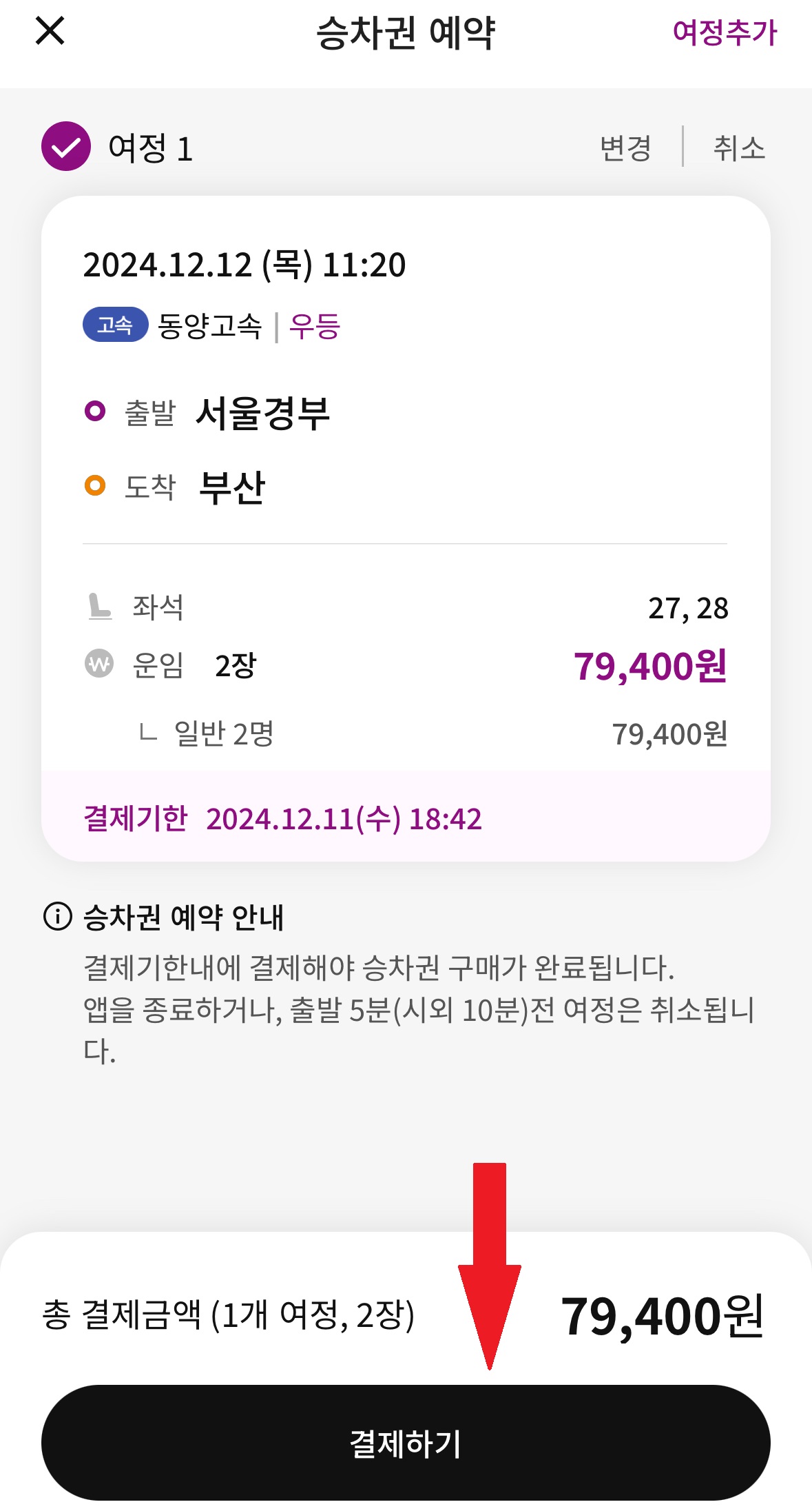 강남고속버스터미널 시간표 및 예매방법