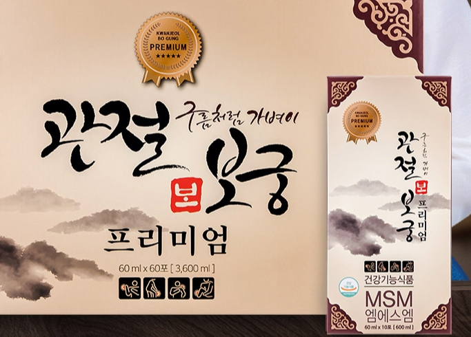 관절보궁-가격