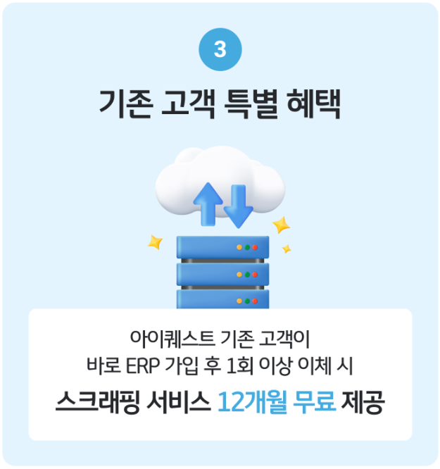 기존 고객 특별 혜택