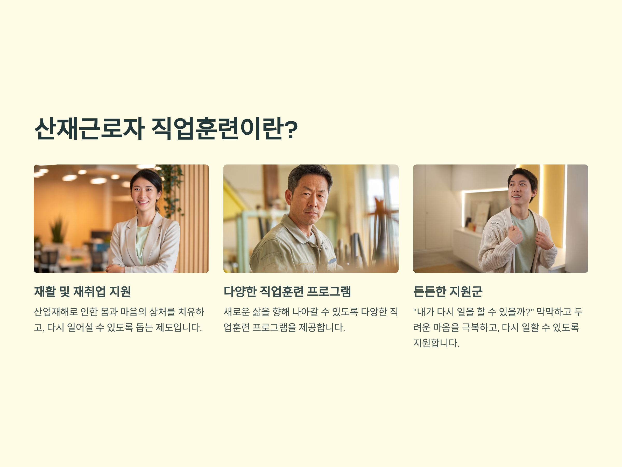 취업 성공까지! 산재근로자 직업훈련 A to Z