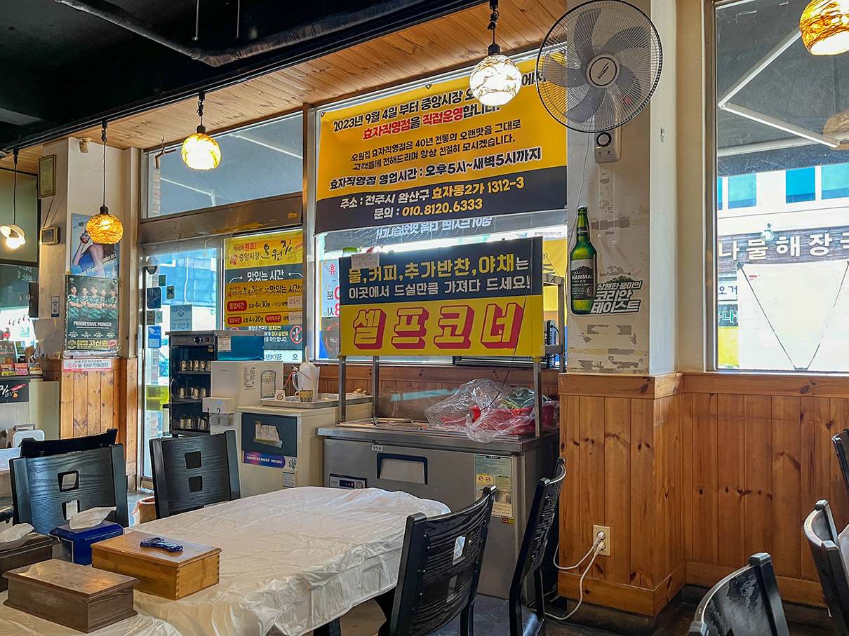 전주 오원집 본점 내부