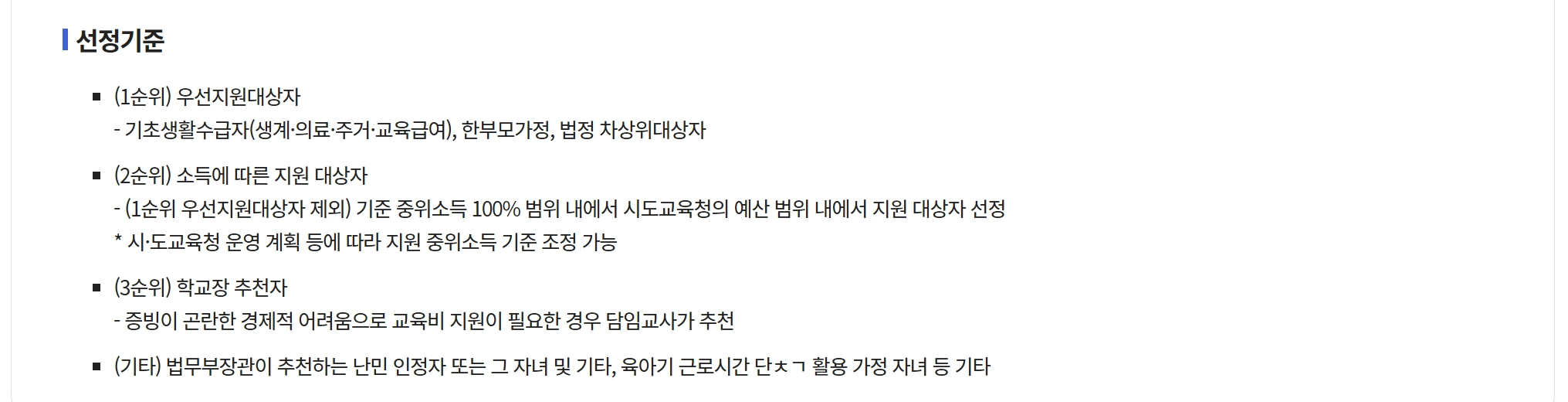 방과후학교 자유수강권 자격요건,지원금액,신청방법