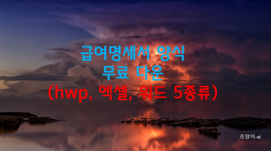 급여명세서 양식 무료 다운