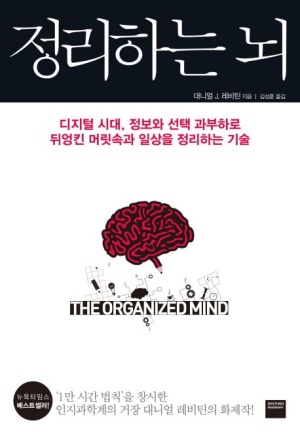 책 <정리하는 뇌> 관련 사진
