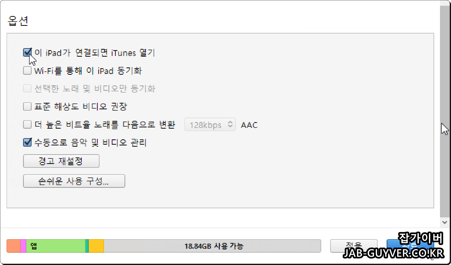 아이패드 연결 시 자동으로 아이튠즈 실행