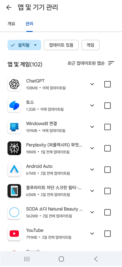방법 7: 불필요한 앱 삭제하기