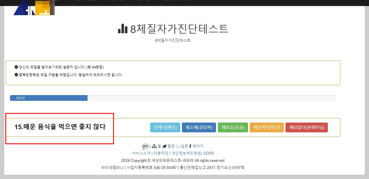 8체질 자가진단 테스트