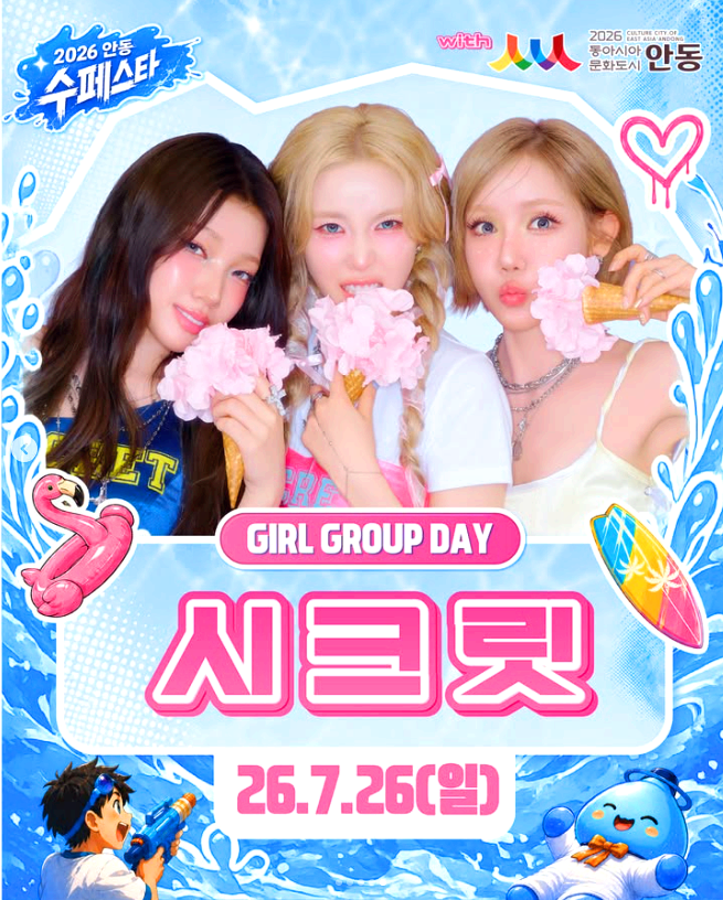 안동 수 페스타