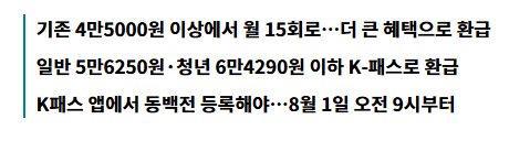 동백패스 환급금 사용방법