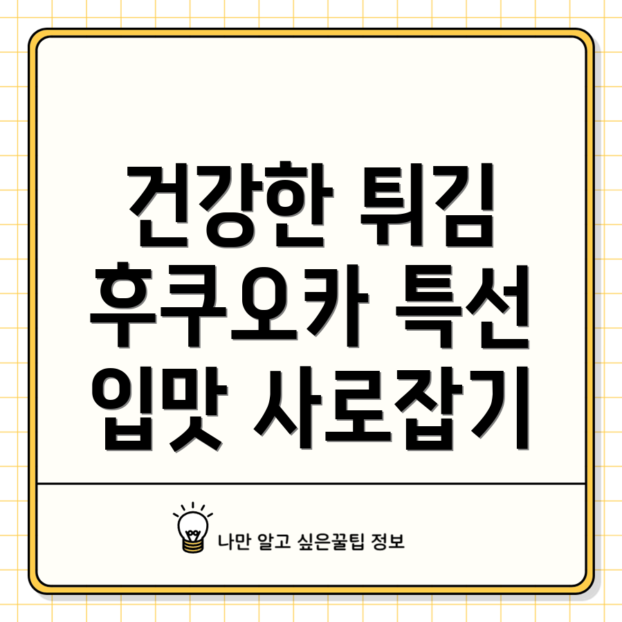 후쿠오카 덴푸라