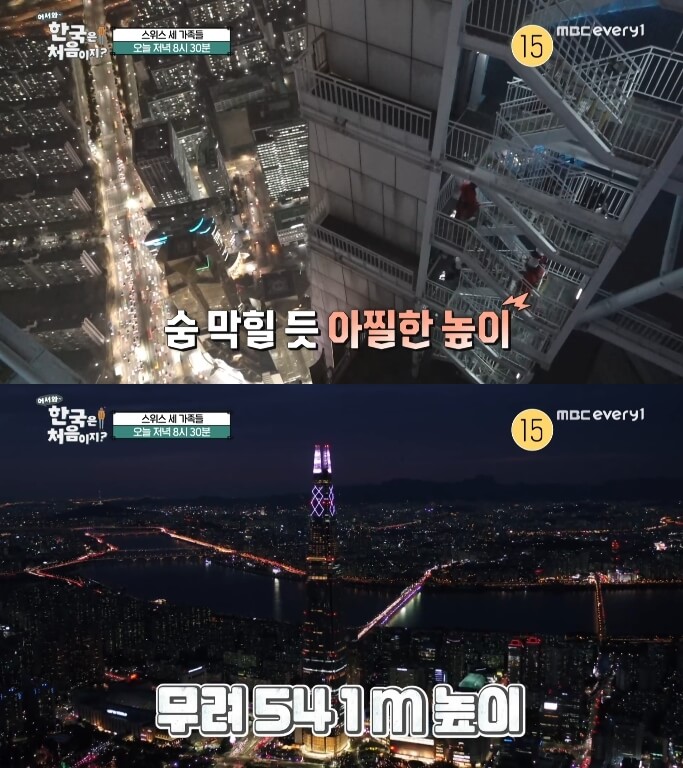 어서와-한국은-처음이지-스카이브릿지