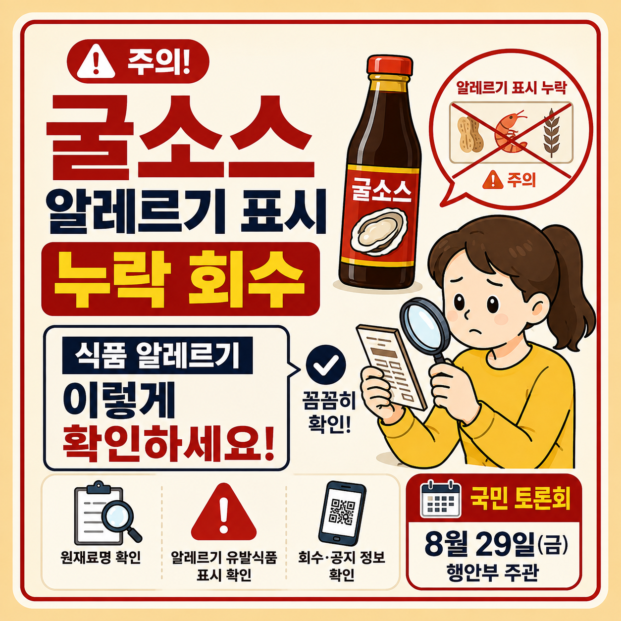 굴소스 알레르기 표시 누락 회수