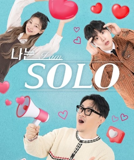 나는 SOLO 나는 솔로 방송시간 재방송 보러가기 무료 다시보기 OTT