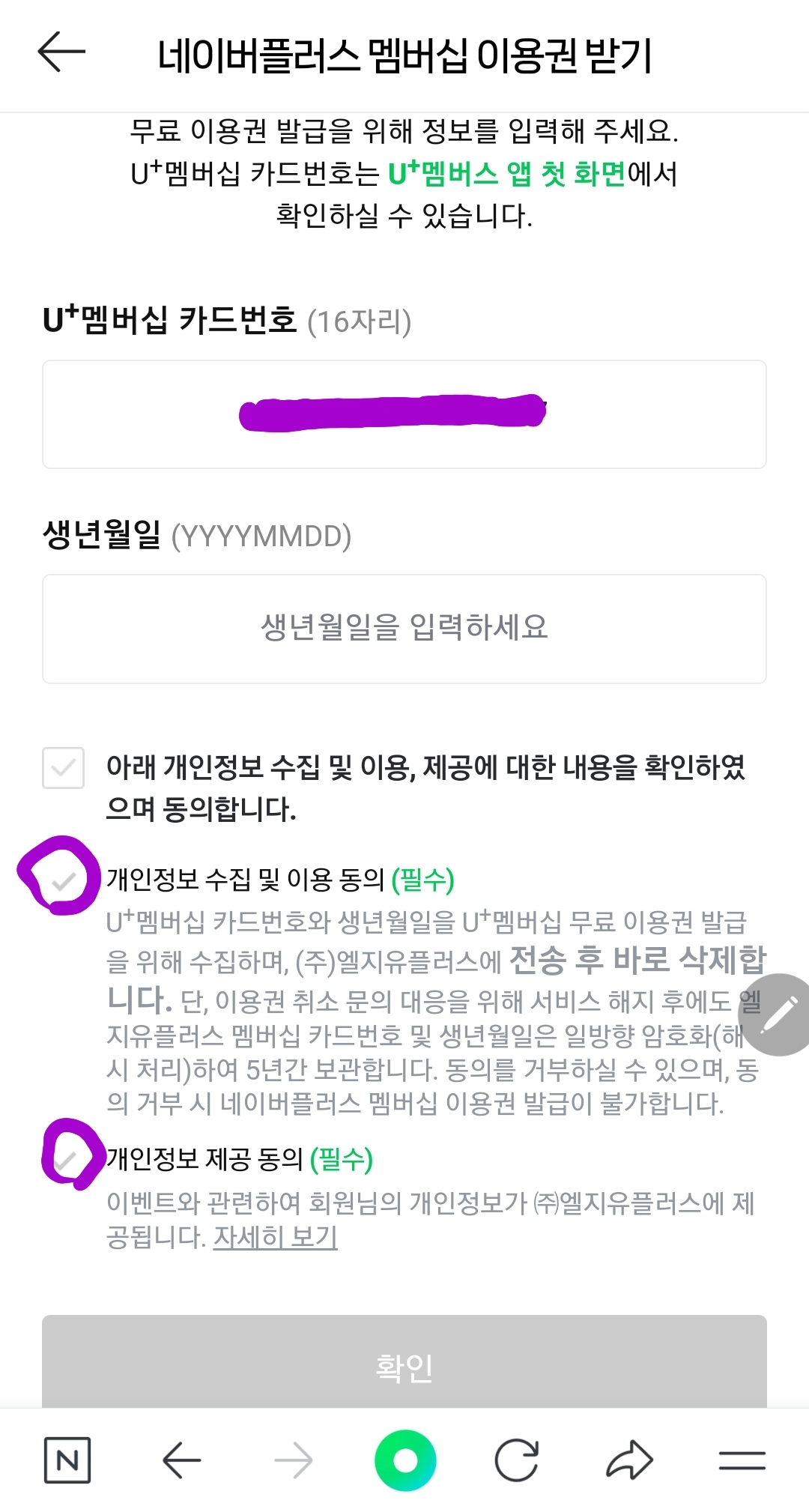 U+멤버십 카드번호