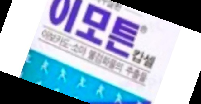 이모튼 캡슐 효능 부작용 가격