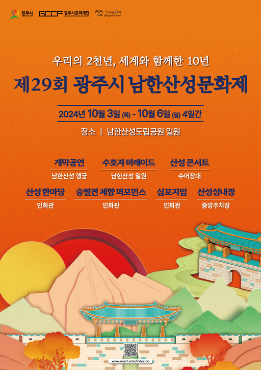 남한산성 문화제