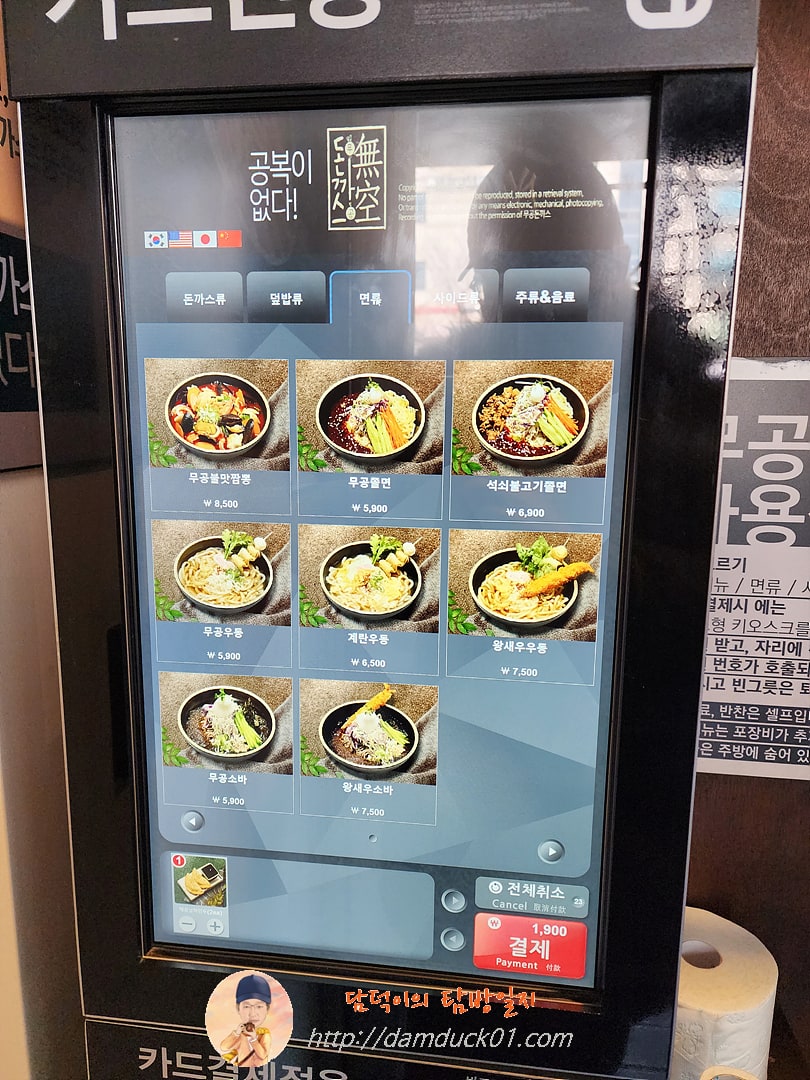 무공돈까스 면류 메뉴