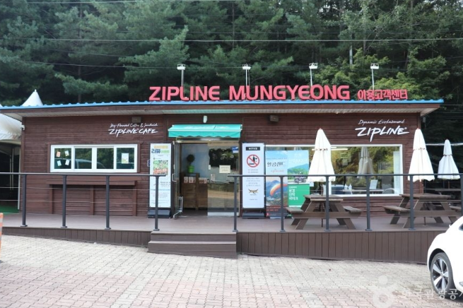 짚라인문경