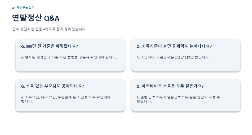 연말정산전 인적공제하기전 체크리스트