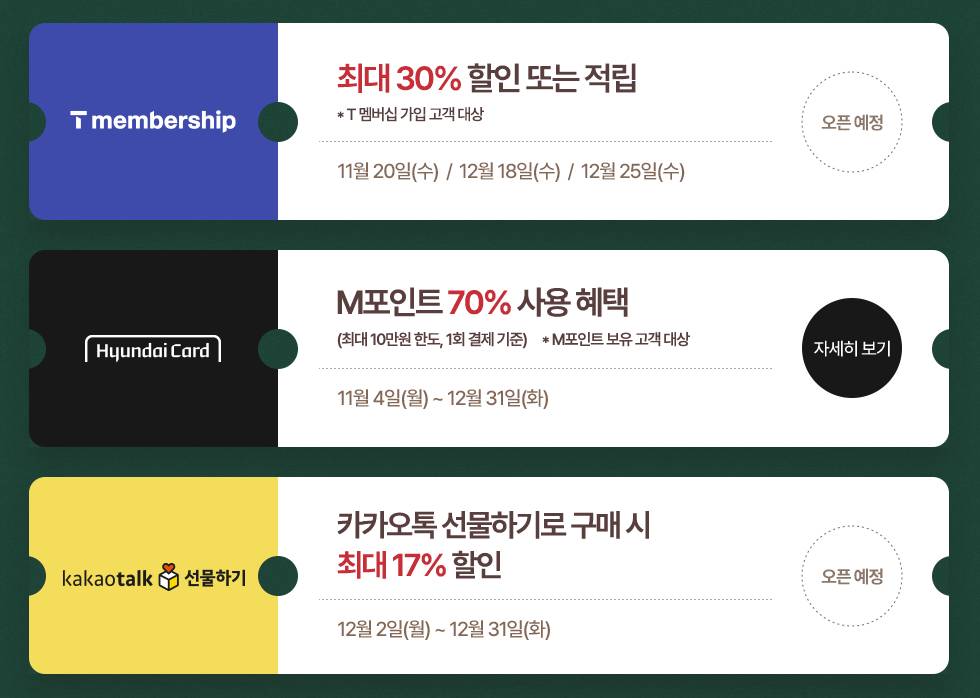 뚜레쥬르 크리스마스 케이크 사전예약 추가 혜택 할인