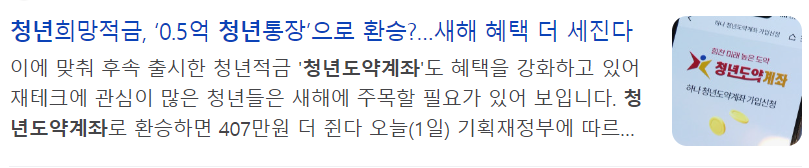청년도약계좌 환승
