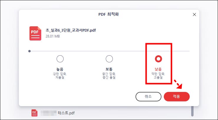 알PDF파일 용량 줄이기 - 낮은 압축