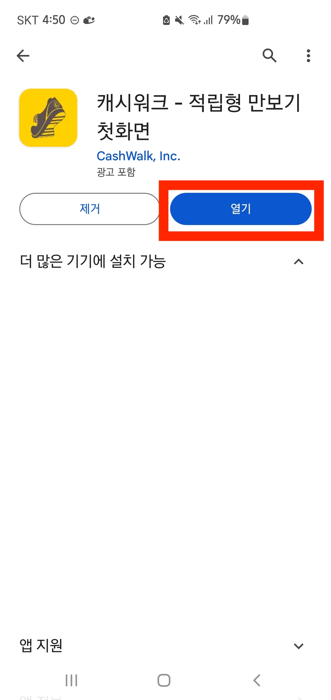[캐시워크] 돈버는퀴즈 정답 12월 2일(+2023)