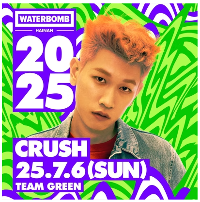 2025 워터밤 티켓 예매