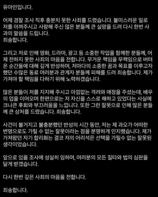 유아인 사과문