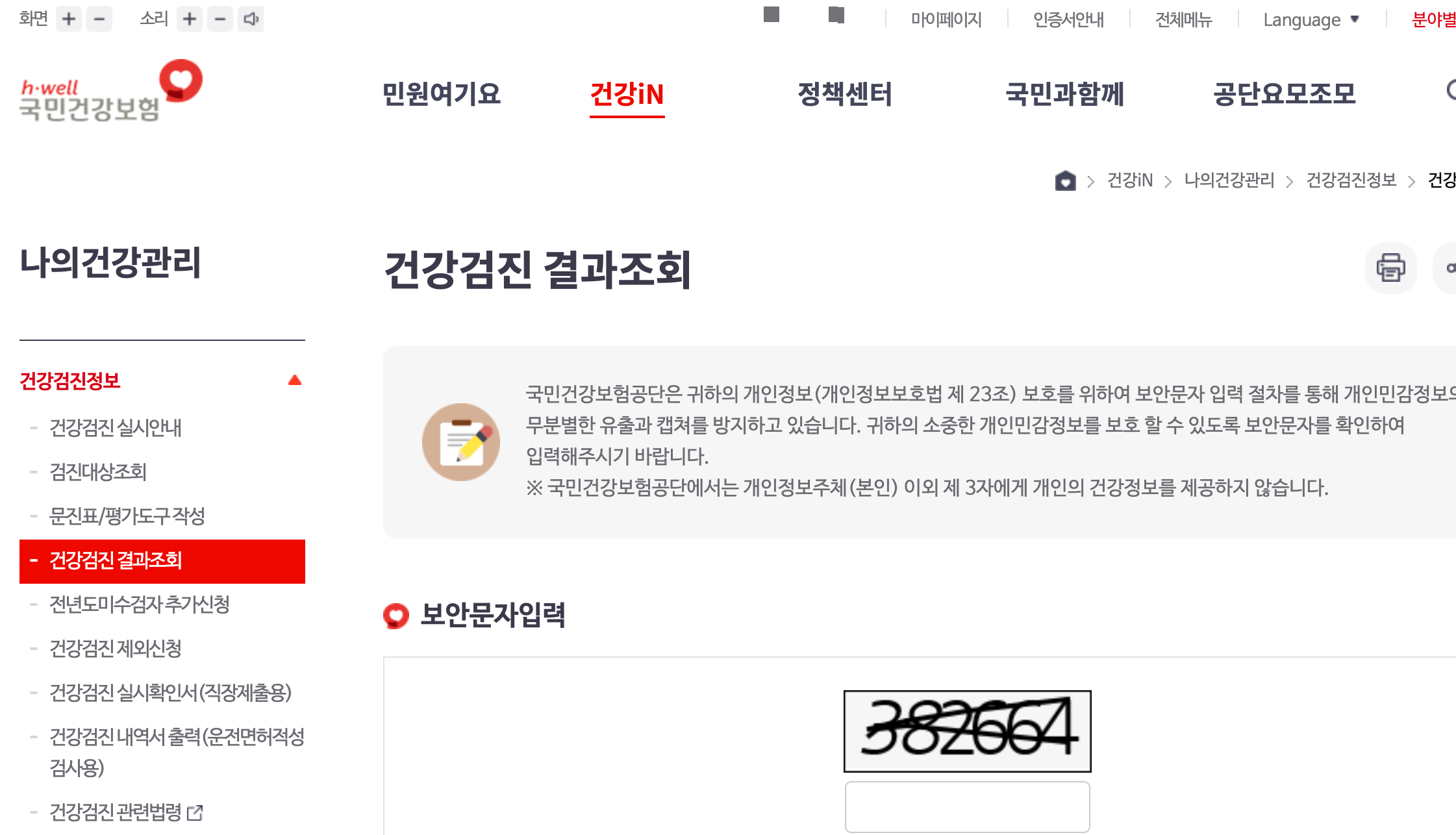 국가 건강 검진 결과 조회 방법
