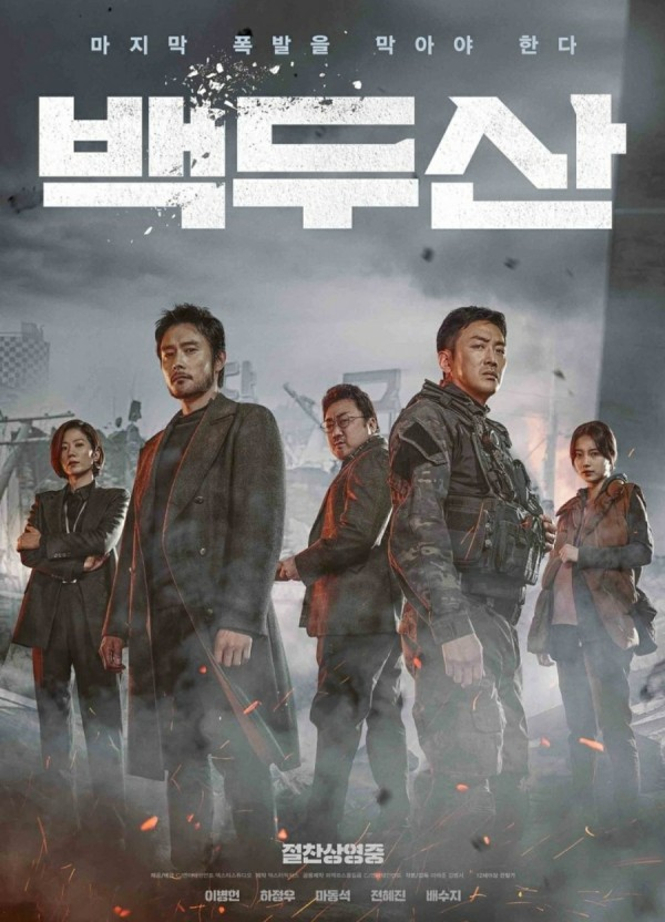 백두산 폭발 현장과 주인공들