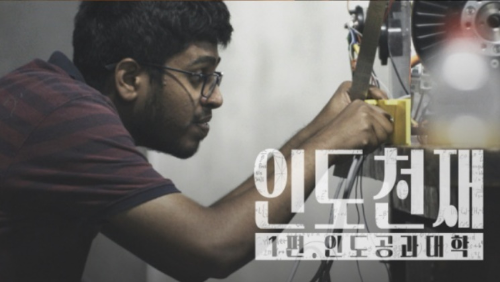 알트태그-인도공대 교육을 다른 방송 화면