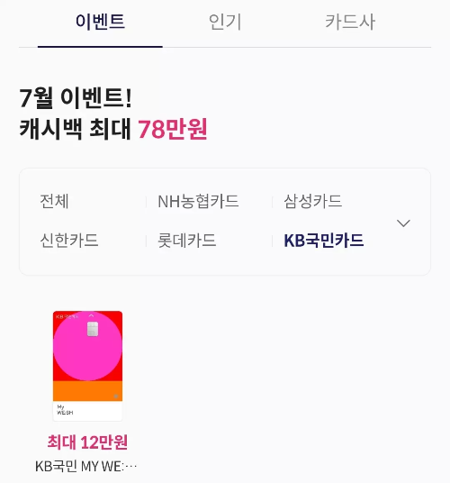 2024년+7월+신용카드+국민+신규혜택