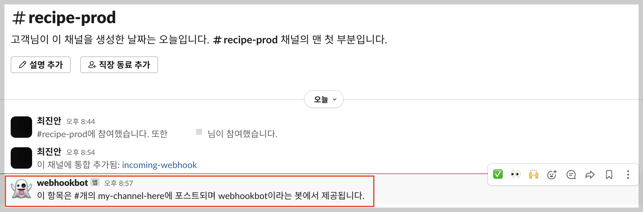 슬랙에서 요청 확인