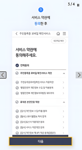 국민은행 모바일 신분증 등록 발급 방법