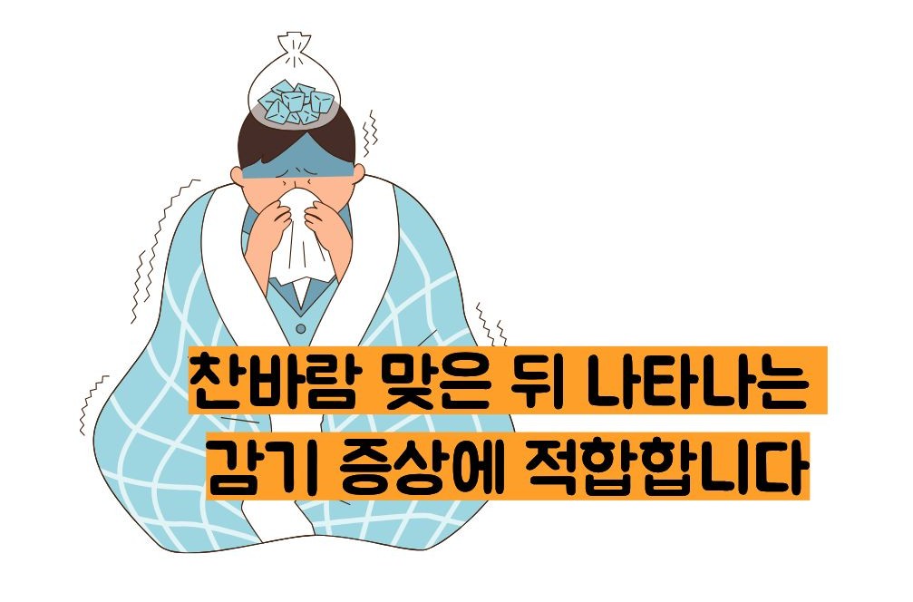 갈근탕 효능