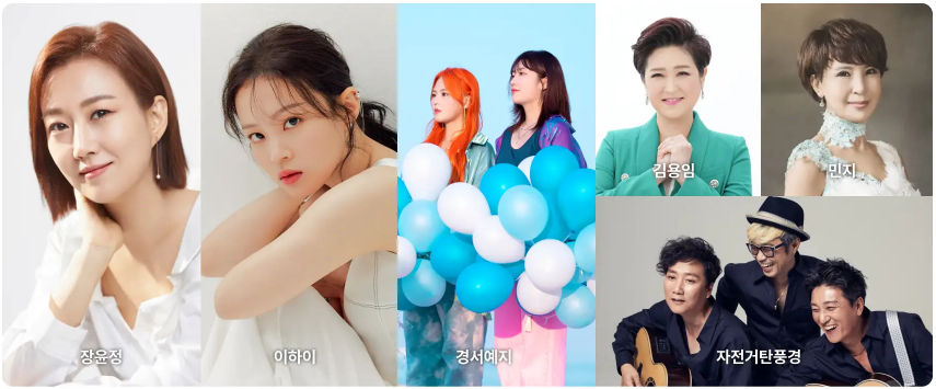 춘향 사랑빛 콘서트