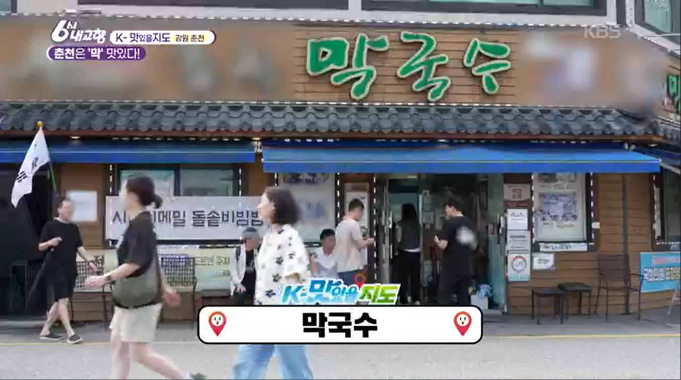 막국수 집