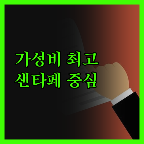 라마다 바이 윈덤 산타페, 가성비 최