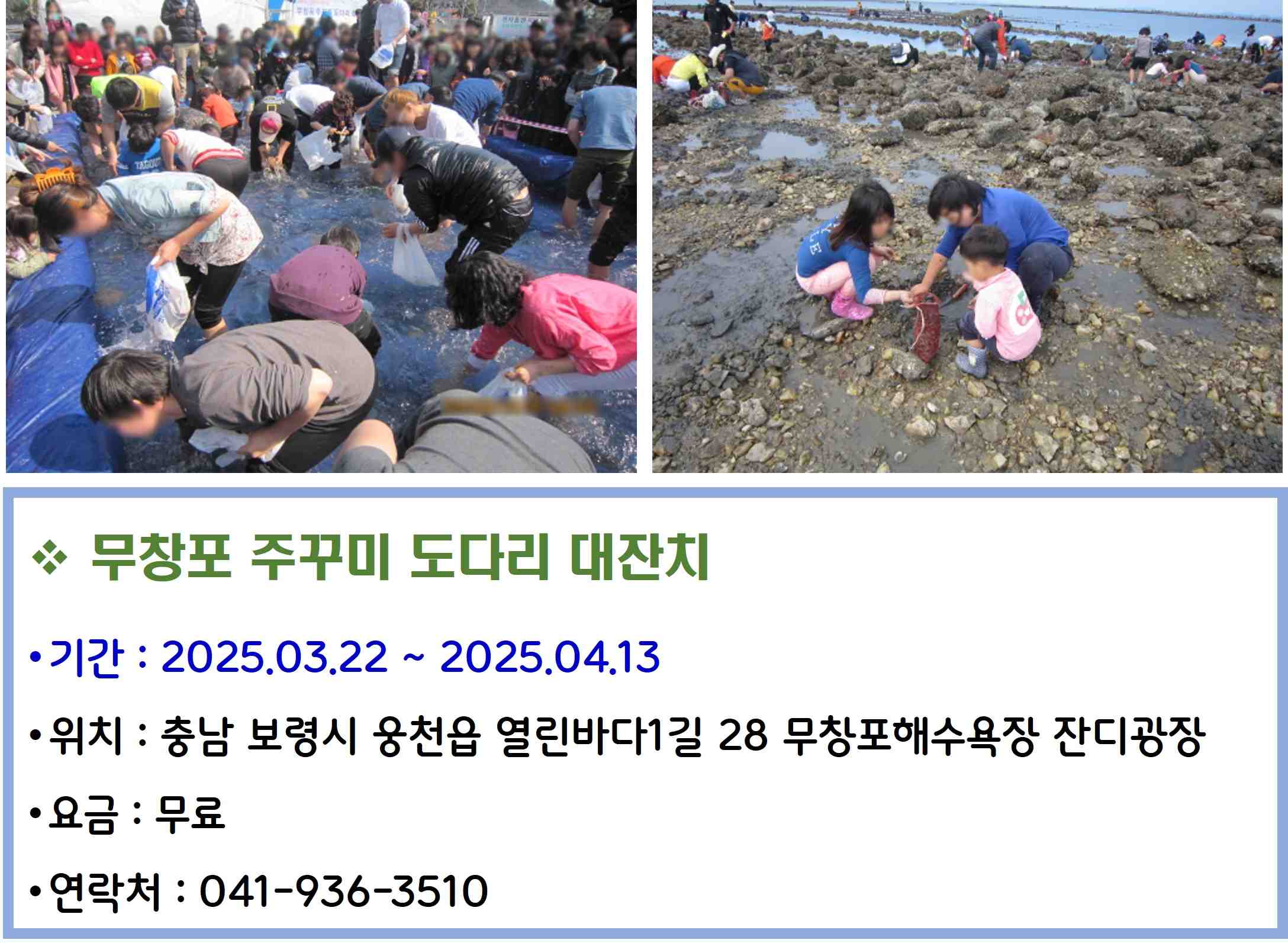 무창포 주꾸미 도다리 대잔치